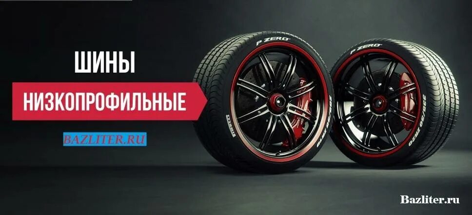 Шины диски акции. Шины баннер. автошины баннер. шины диски реклама. шины диски баннер.