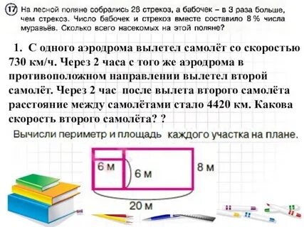 Задача с 2 аэродромов одновременно вылетели