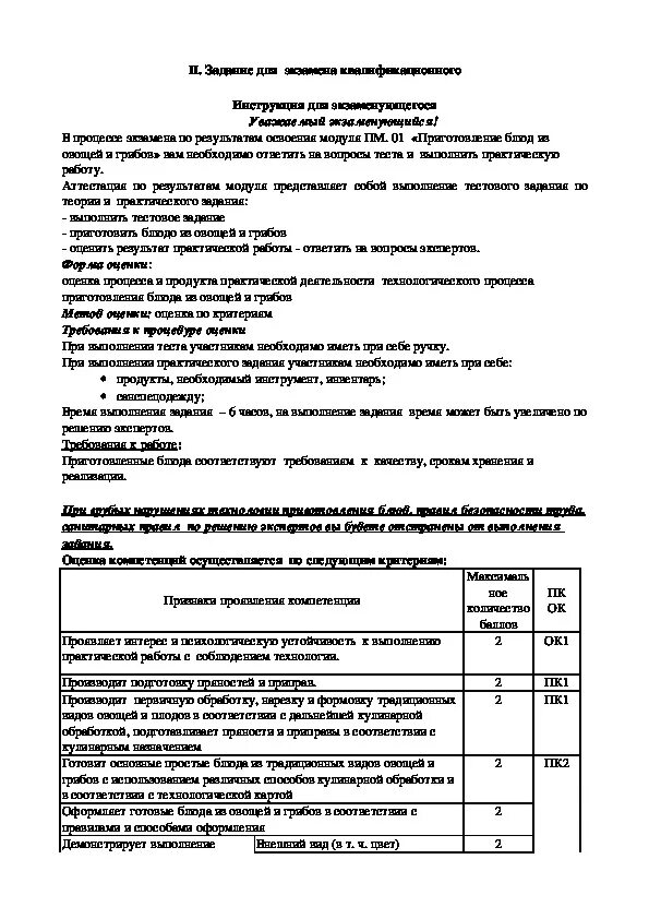 Фос по пм 01