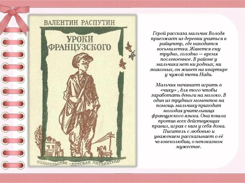 Как жилось в деревне уроки французского. Герои произведений мальчики. Герои рассказов. Рассказ мальчики про Володю.