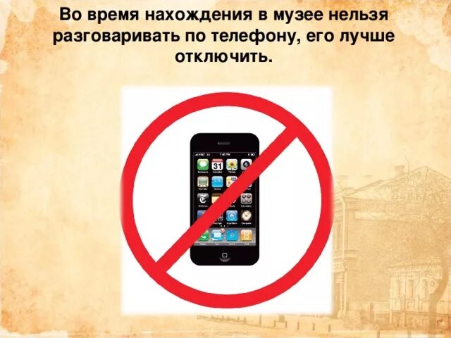 Картинки на тему почему нельзя пользоваться телефоном на уроке. Наказание за телефон на уроке. Почему во время урока нельзя пользоваться телефоном. Мобильник в школе. Телефон на уроке.