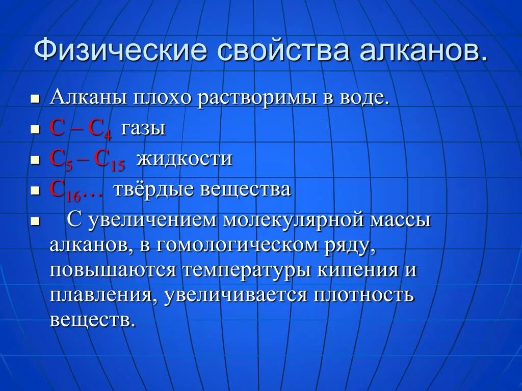 Алканы физические свойства. Алканы физ свойства. Физические свойства алканов. Алканы физические и химические свойства.