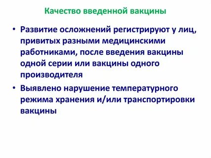 Вакцинация развития