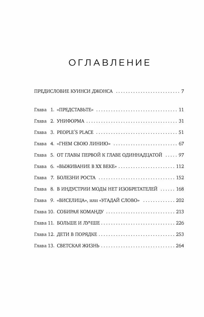 Автобиография великих. Томми Хилфигер. Мой путь к мечте. Автобиография Великого модельера. Томми Хилфигер книга. Томми Хилфигер мой путь к мечте автобиография. Томми Хилфигер мой путь к мечте.