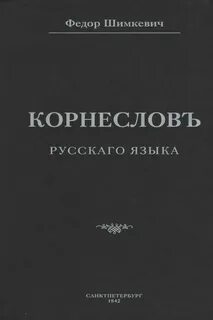 Русский язык федоров