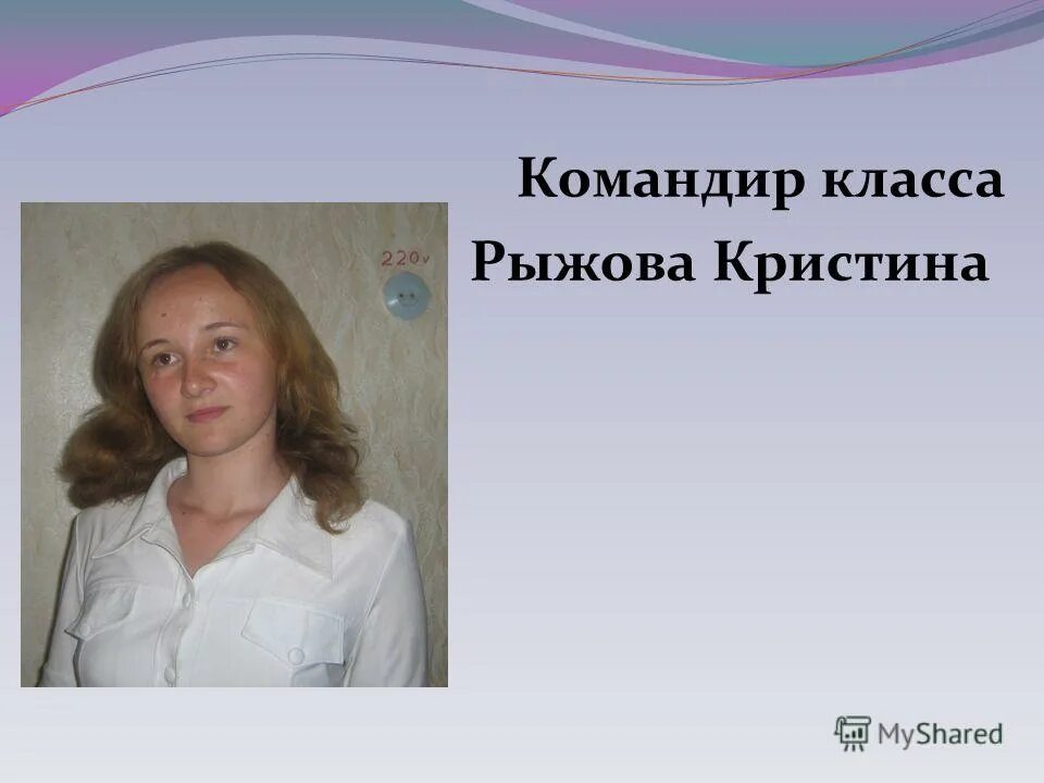 Командир класса. Командир класса
