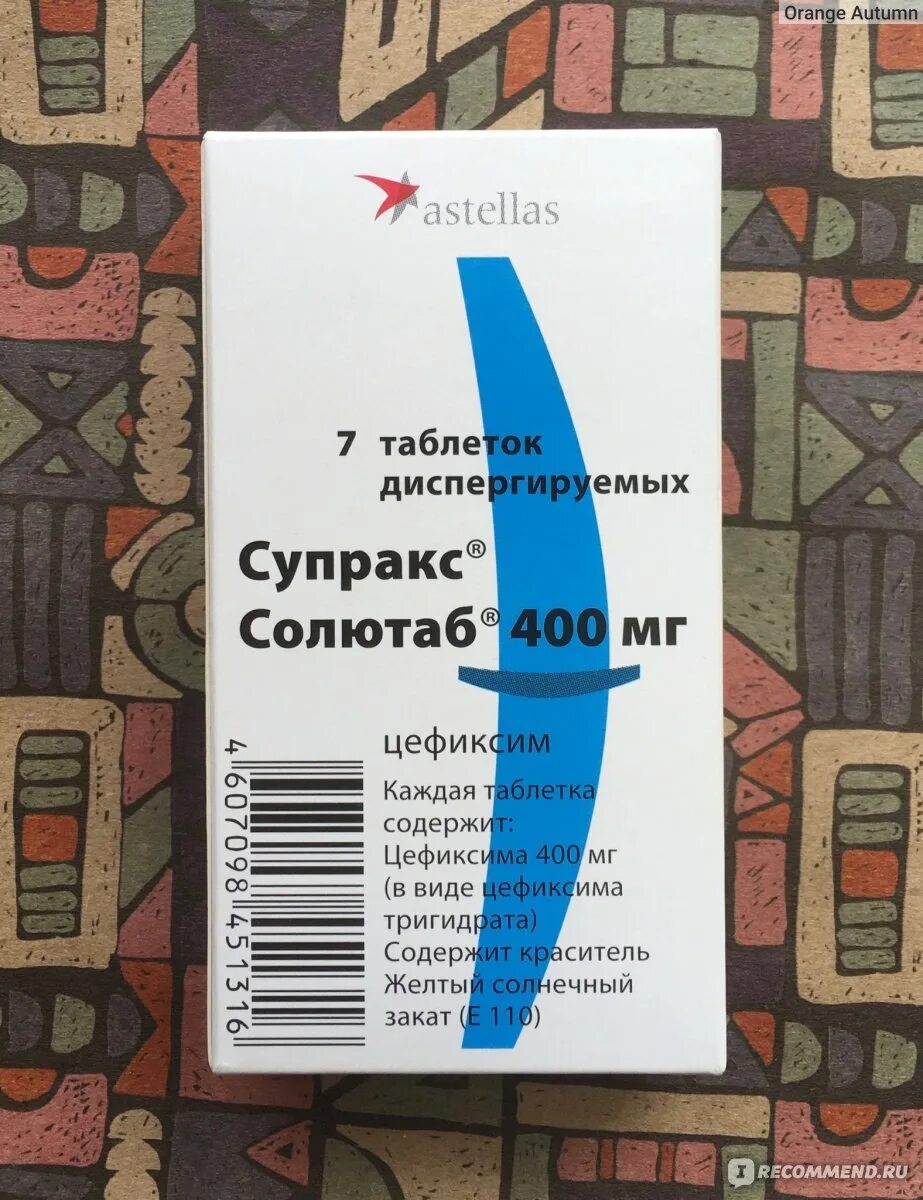 Супракс таблетки диспергируемые цены