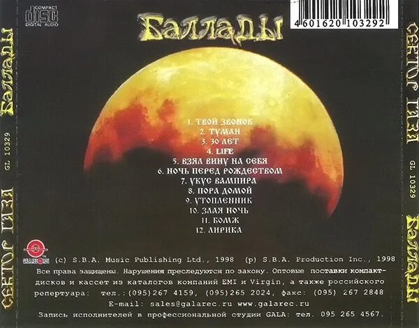 Альбом баллады. Сектор газа - баллады ii (2003). Сектор газа альбомы. Сектор газа альбом баллады 1998. Стелла сердюк красная плесень.