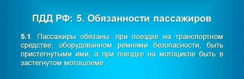 Кто платит штраф если пассажир не пристегнут. Штраф за непристегнутый ремень пассажира. штраф за ремень пассажира. штраф непристегнутый ремень пассажирам. какой штраф за непристегнутый ремень пассажира.