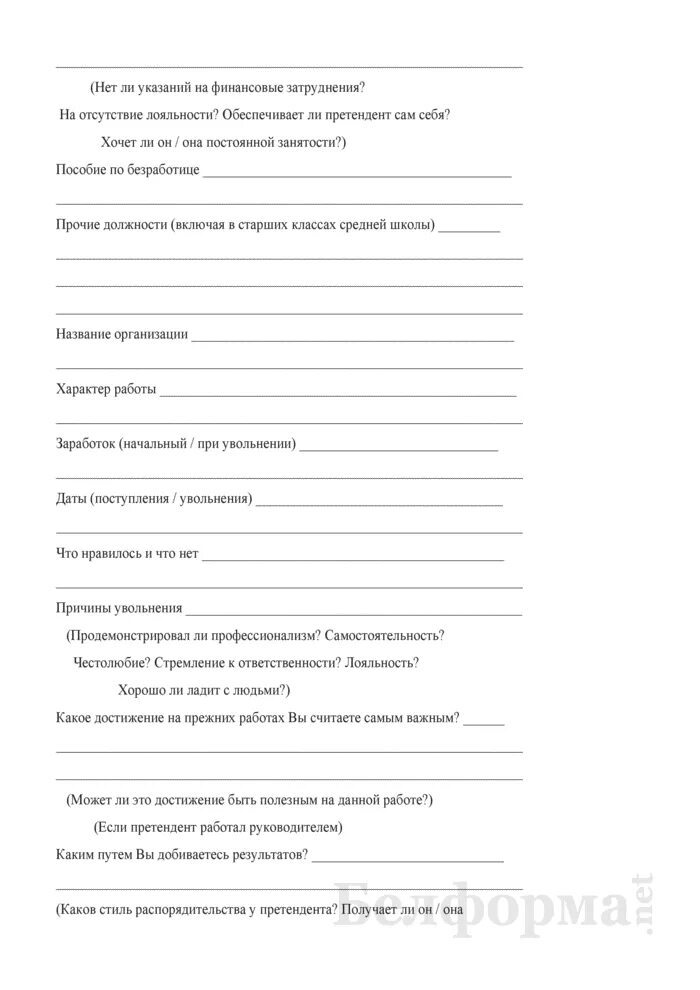 Анкеты на работу готовые. Как заполнять анкету кандидата на работу образец заполнения. Анкета при трудоустройстве на работу. Анкеты на работу готовые. Анкеты на работу готовые.