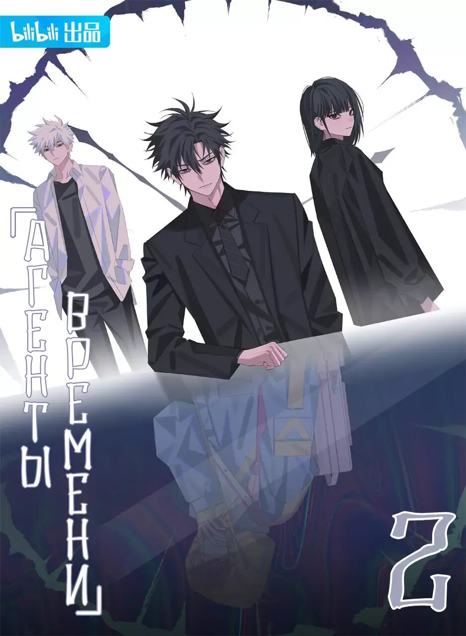 Агент времени эмма аниме. Агент времени аниме. Аниме shi guang dai li ren. Аниме агент времени 1 сезон 1 серия. Аниме агент времени гуан.