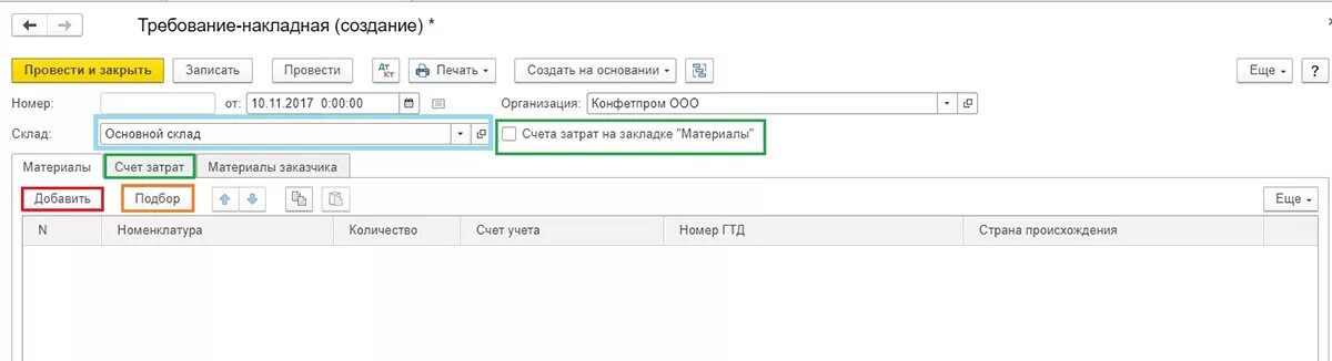 Списание материалов в налоговом учете. Списание материалов d 1c. Списать материалы в 1с. Списание материалов в 1с 8.3. Списать в производство материалы 1с.