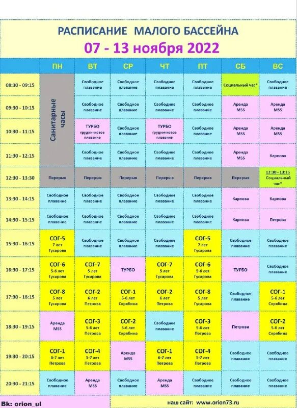 созвездие орион схема по точкам. каток орион железнодорожный. орион бассейн ульяновск расписание. орион каток расписание. расписание детского центра.