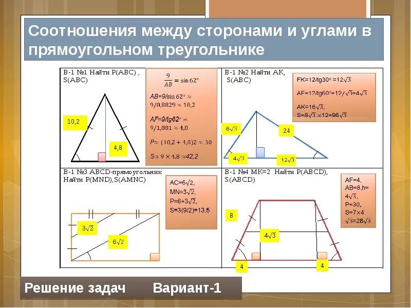 Прямоугольный треугольник решение задач презентация. Соотношение между сторонами треугольника. Соотношение углов и сторон в треугольнике. Соотношение между сторонами и углами треугольника. Соотношение между сторонами и углами прямоугольного треугольника.