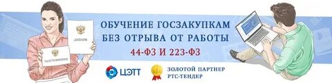 Специалист по закупкам 44 фз обучение