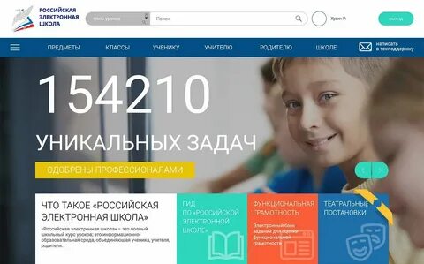 Рэш российская электронная 1 класс