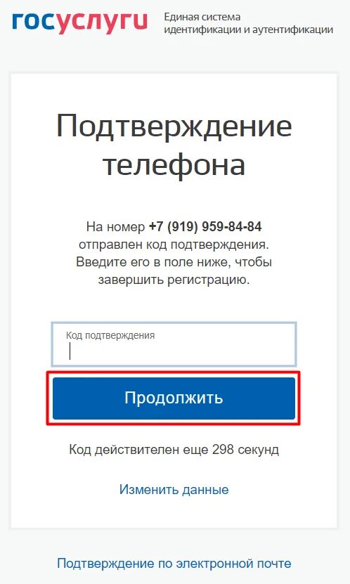 Электронная почта госуслуги. Как подтвердить адрес электронной почты на госуслугах. Адрес электронной почты госуслуг. Электронная почта для госуслуг.