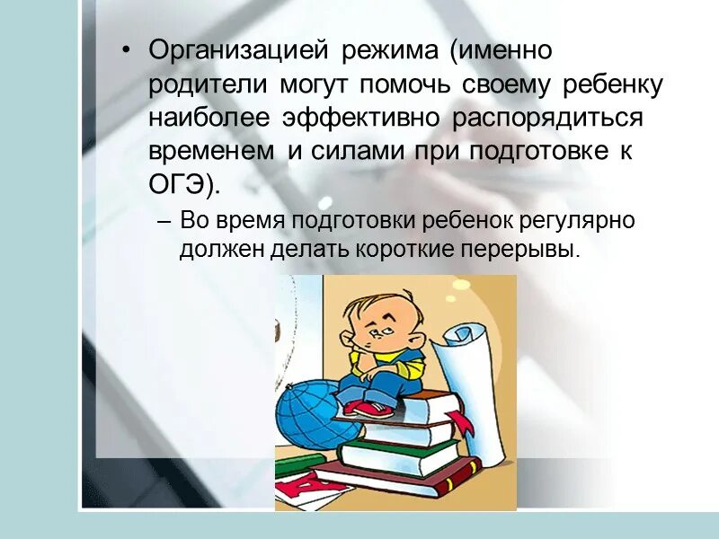 Почему мудро распоряжаться своим временем. Презентация советы родителям при подготовке к ОГЭ 9 класс. История России ОГЭ пособия по подготовке к ОГЭ.