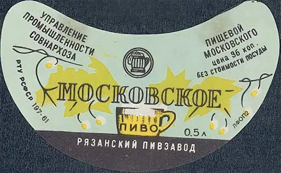 Рязанское пиво. Пиво Рязанского пивзавода. Пиво Рязанское традиционное. Рязанское мягкое пиво.