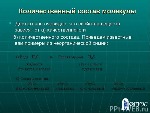 Количественный состав соединения. Количественный состав вещества. Вещества имеющие разный количественный состав.