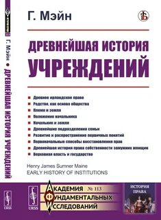История учреждений