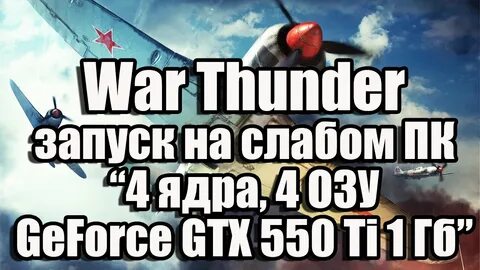 Thunder системные требования