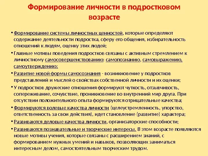 Становление личности подростка