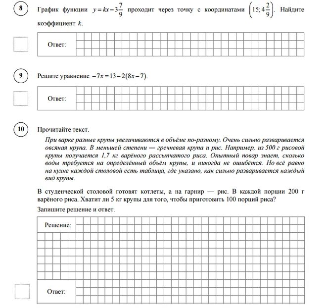 Первое задание впр по математике 7 класс