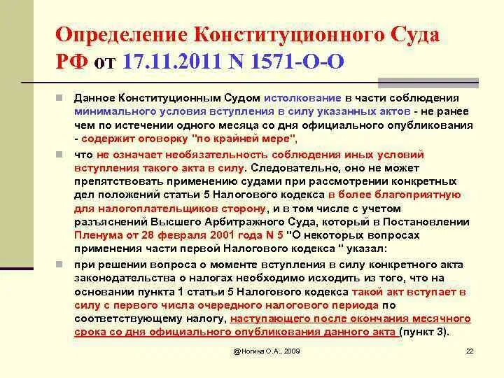 Принимаемые решения конституционного суда рф. Определение конституционного суда. Определение конституционного суда РФ. Определение КС РФ. Постановление конституционного суда РФ.