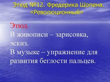 Этюды музыка 7 класс конспект урока