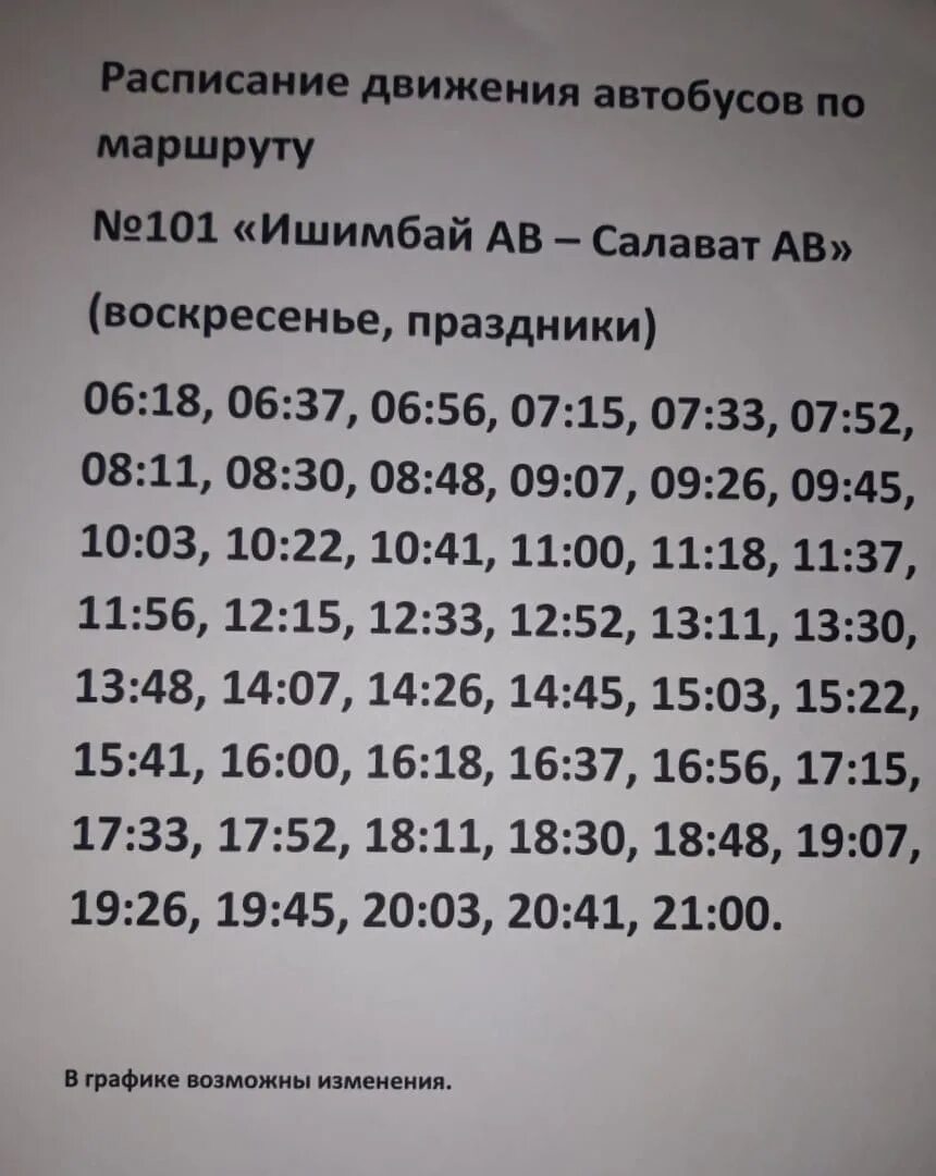 Расписание автобусов Салават Ишимбай. Расписание автобусов Нефтекамск Николо-Березовка. Расписание автобусов Нефтекамск. Автобусы Салават Ишимбай. 101 автобус нефтекамск