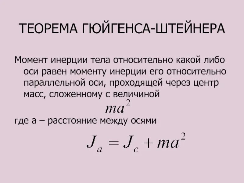 Каков физический смысл инерции