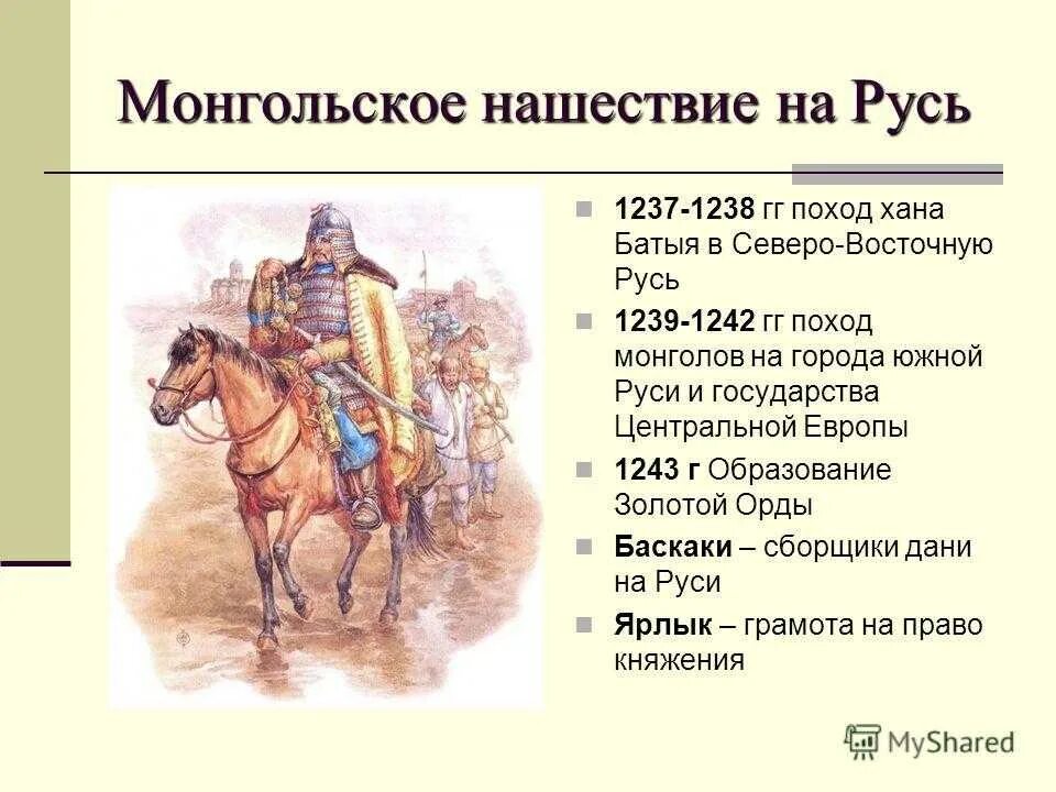 1238 год участник батый. Таблица первый поход батыя на русь 1237-1239 гг. Битва на реке сить 1238. Хронология нашествия батыя на русь. Таблица походы батыя на русь 6.