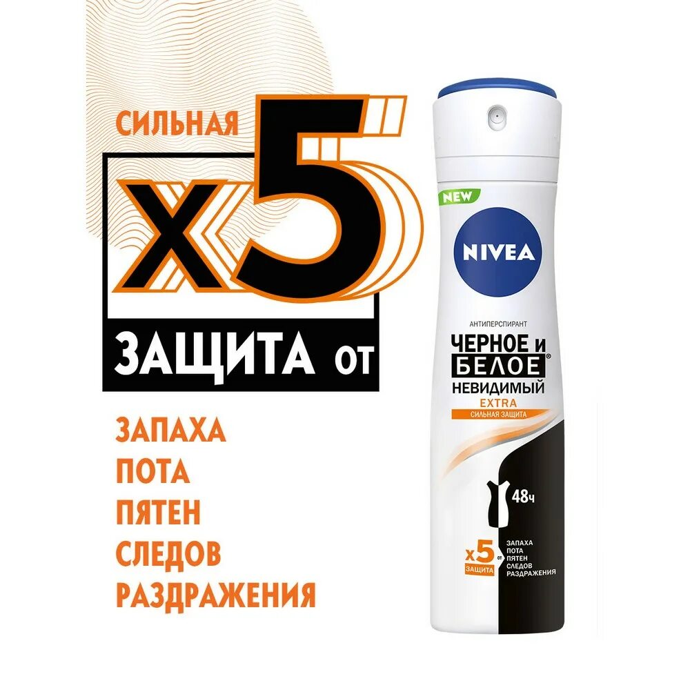 Черное и белое невидимый. Дезодорант-спрей &quot;nivea&quot; extra черное и белое невидимый 150 мл. nivea антиперспирант жен. черное и белое невидимый extra спрей 150мл. нивея дезодорант спрей невидимый для черного белого 150. nivea дезодорант-спрей дженщин черное и белое невид extra 150мл.