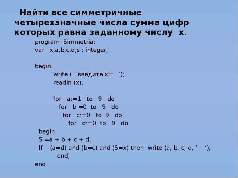 Произведение цифр трехзначного числа равно 315. Сумма цифр четырехзначного числа. Найдите сумму цифр введенного числа. Симметричное четырехзначное число. Найти сумму цифр заданного числа.