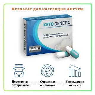Генетик отзывы