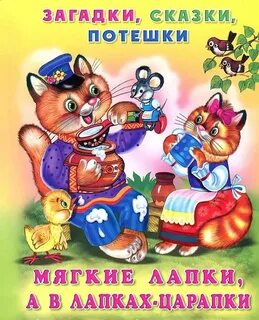 Книга на мягких лапах