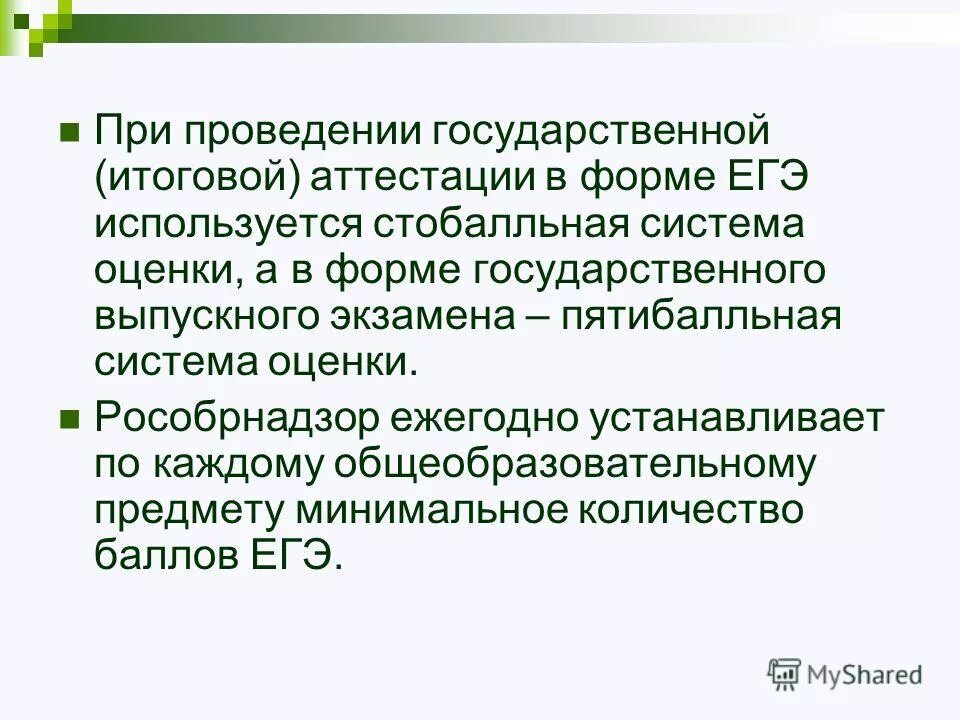 Какая система оценивания используется при проведении гвэ