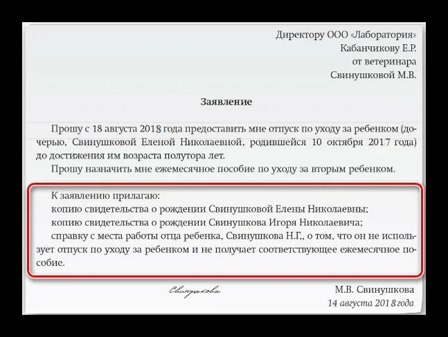 Выплата в отпуске по уходу. Форма заявления о предоставлении отпуска по уходу за ребенком до 3 лет. заявление о предоставлении отпуска до полутора лет. заявление на отпуск до 1.5 лет образец. заявление на получение ежемесячного пособия на ребенка до 1.5 лет.