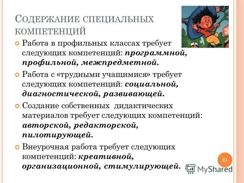 Компетенции учащихся. Формирование специальных компетенций. Компетенции педагога. Специальная компетенция для кого. Формирование специальных компетенций.