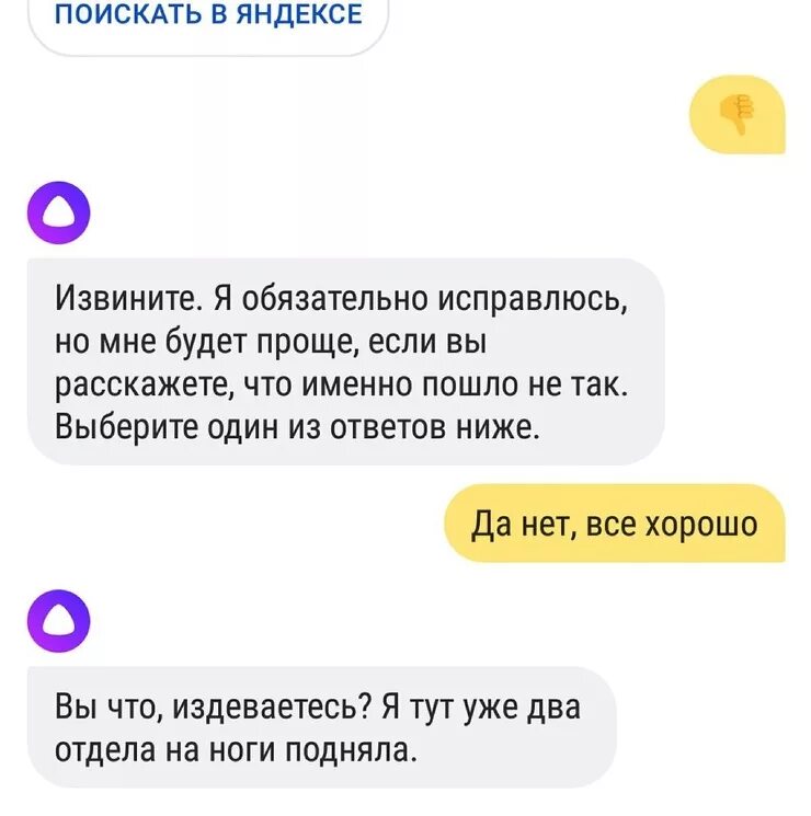 Камера чат с алисой что умеешь. Диалог с Алисой. Забавные диалоги с Алисой. Алиса голосовой помощник шутки. Голосовой помощник Алиса приколы.