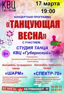 Кострома губернский афиша на 2024 год квц