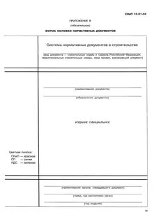 Актуальные снип