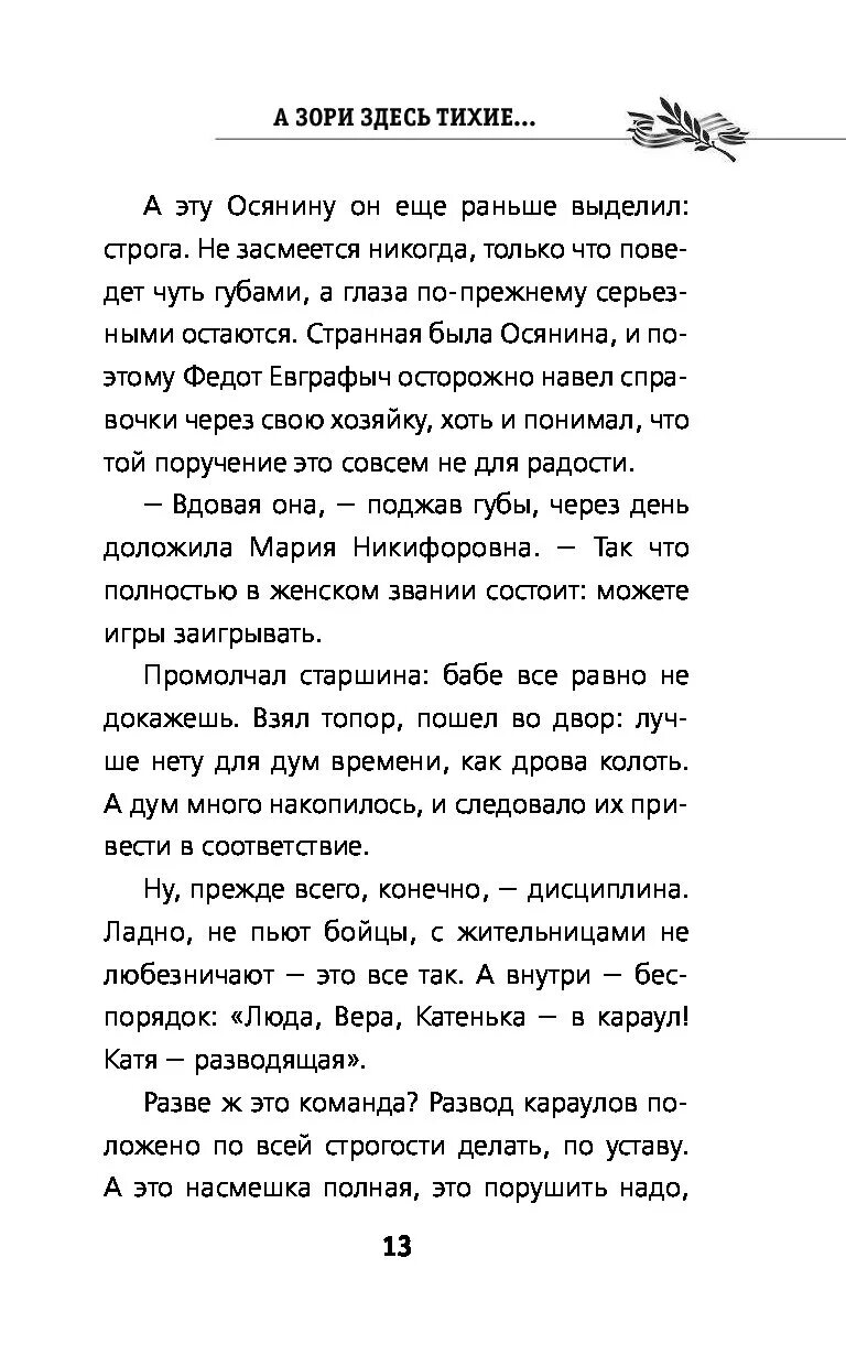 А зори здесь тихие текст. Азори сдесь Тихик текст. А зори тихие тихие текст. А зори здесь тихие Любэ слова.