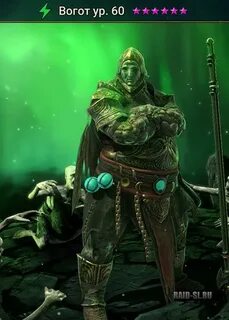 Вогот raid гайд