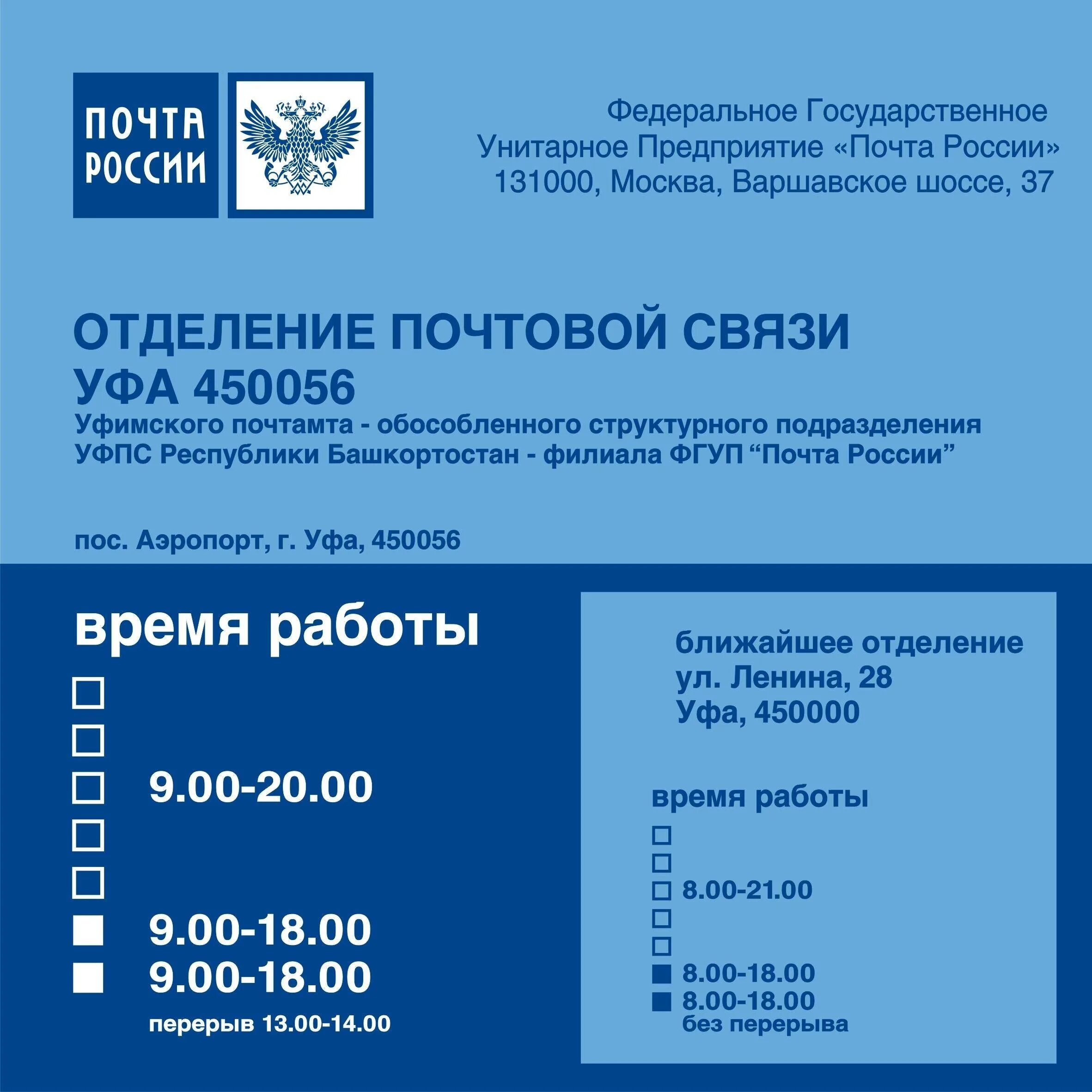 Расписание почты России. Почта России график. Режим работы почты. Почта России время работы.