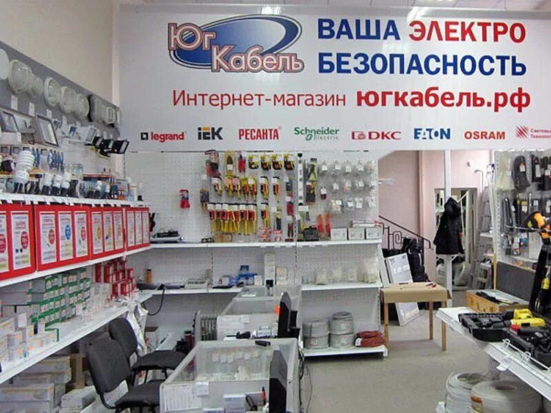 Профессиональный магазин краснодар. Югкабель. югкабель краснодар. юг кабель краснодар. югкабель логотип.