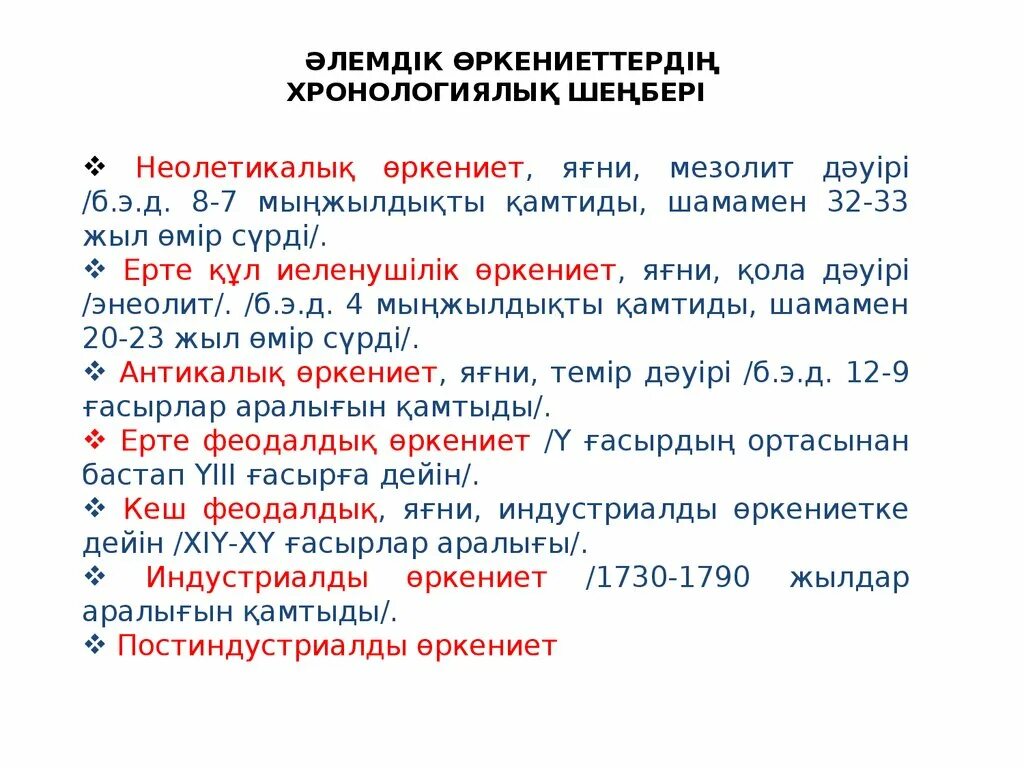 12 өркениеттік макроаймақты бөліп көрсеткен ғалым. Көшпелілер мен отырықшылардың өмір салты презентация. Мәдениет философиясы презентация. Кластер это в информатике. Тюркские погребальные комплексы.