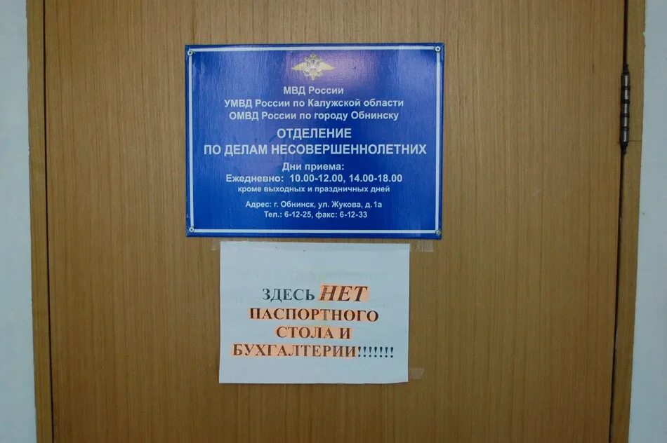 Калуга горького 56 паспортный стол. Паспортный стол Обнинск. Суд Обнинск. Паспортный стол Калуга. Паспортный стол Обнинск Победы.