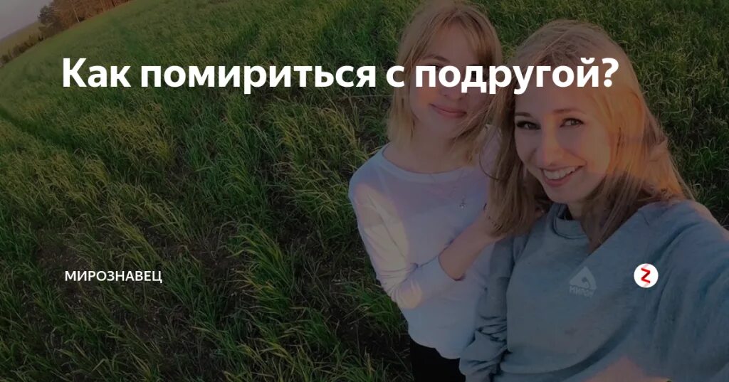 Как помириться с подругой. Как помириться с подружкой. Картинки чтобы помириться с подругой. Как оригинально помириться с подругой. Рассказ попросила подругу